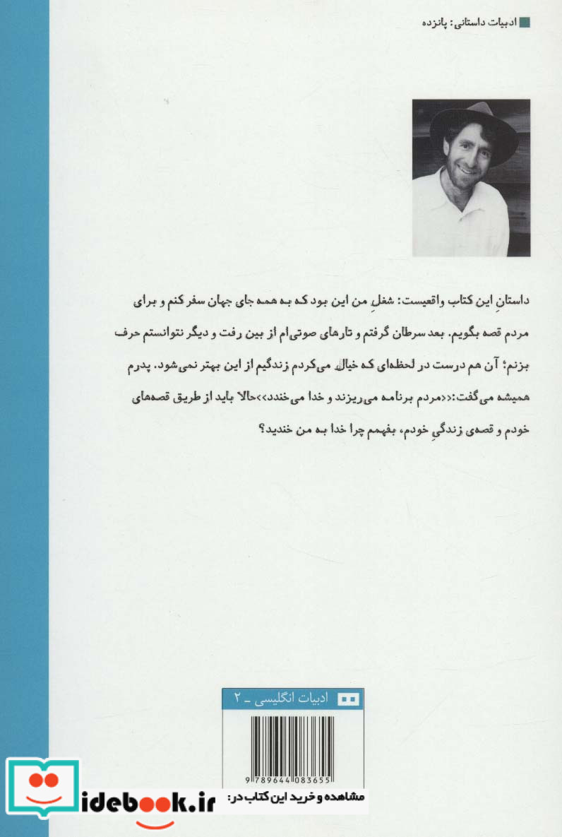 پادشاه گدا و راز شادمانی