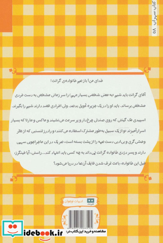 خانواده گرانت در دریا