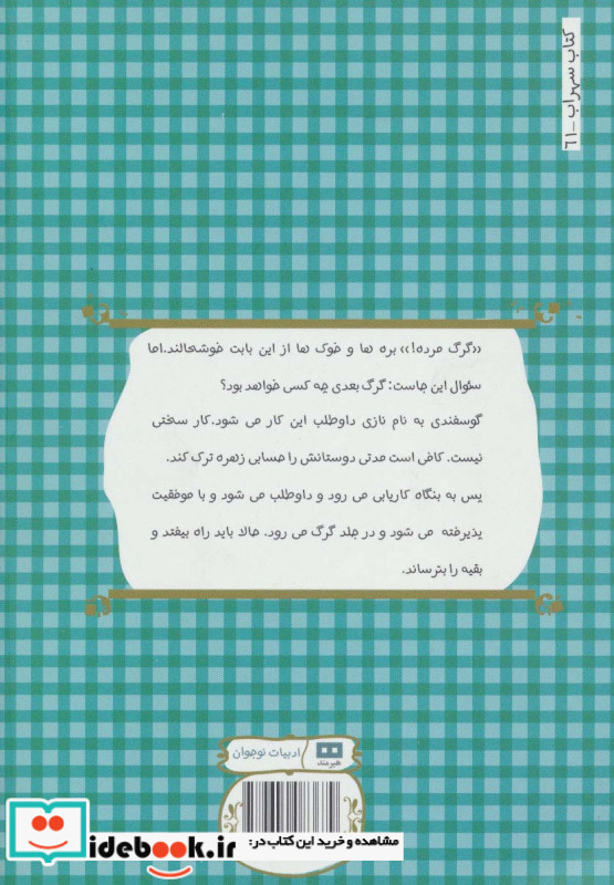 بره ای که گرگ شد