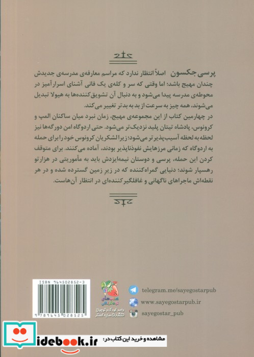پرسی جکسون و ایزدان المپ 4