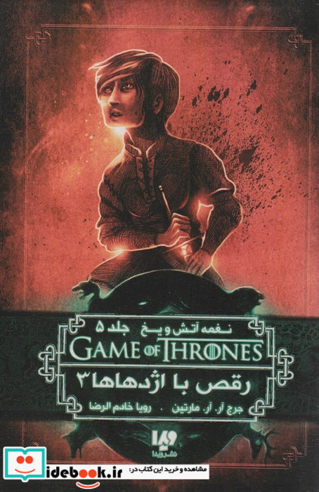 بازی تاج و تخت12