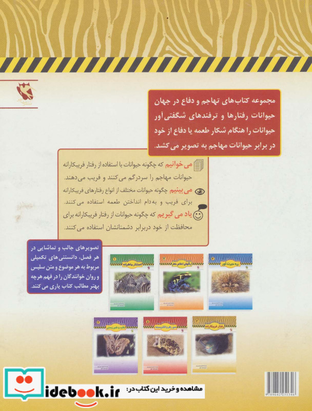 رفتار فریبکارانه