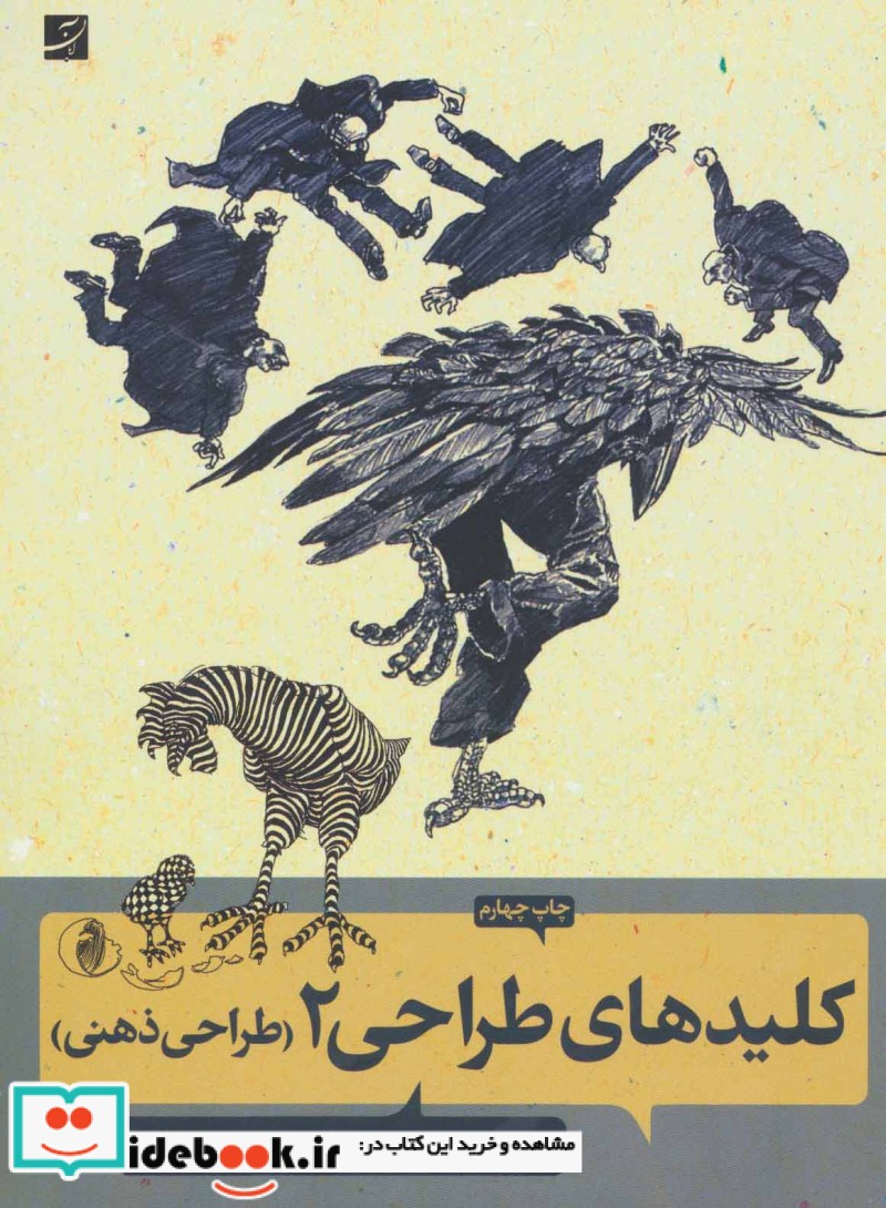 کلیدهای طراحی 2