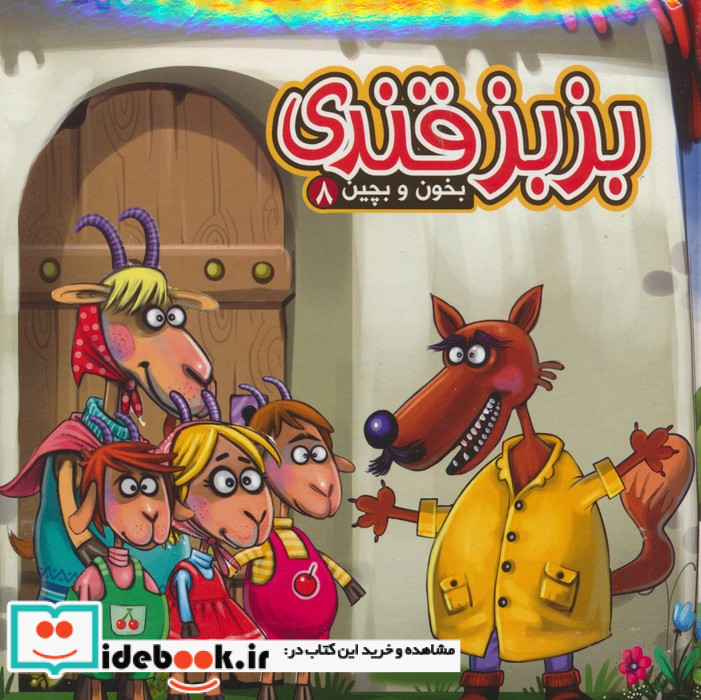 بخون و بچین 8