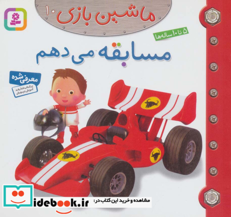 ماشین بازی10