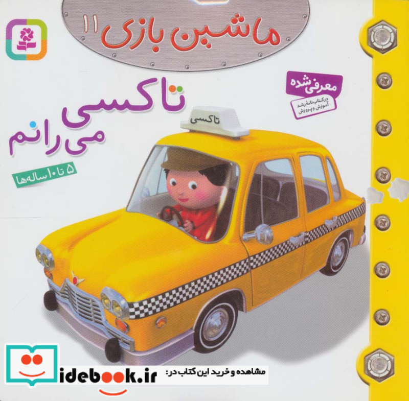 ماشین بازی11