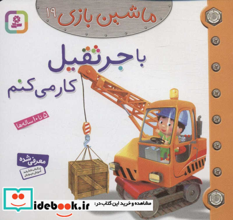 ماشین بازی19