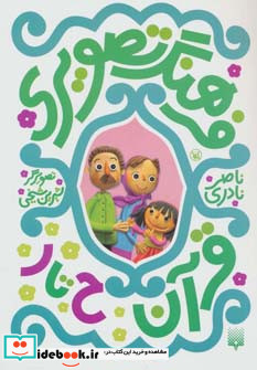 فرهنگ تصویری قرآن ح تا ر