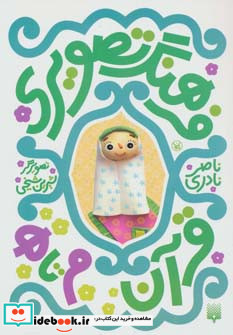 فرهنگ تصویری قرآن م تا ه