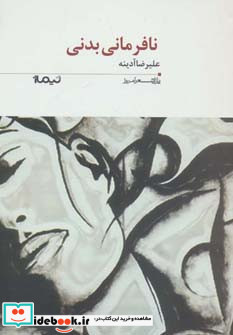 نافرمانی بدنی