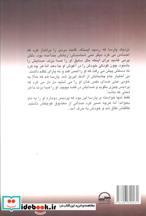 تقدیر را ترانه کن
