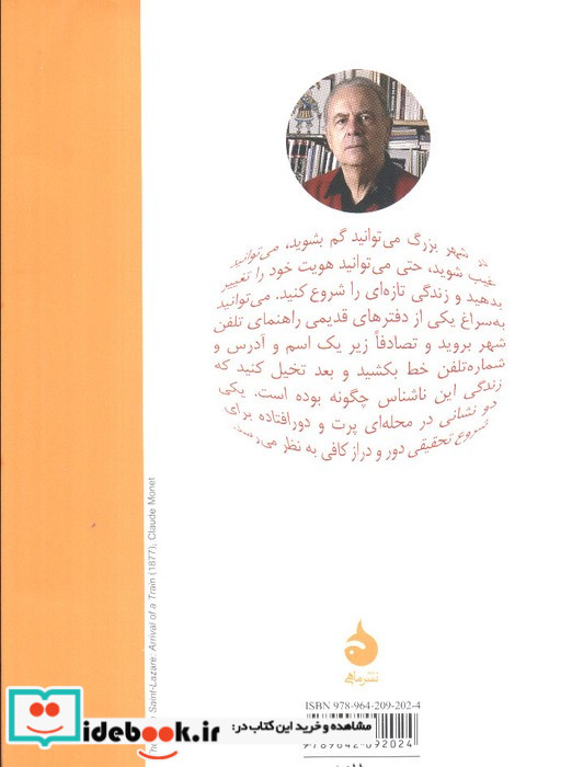تا در محله گم نشوی نشر ماهی