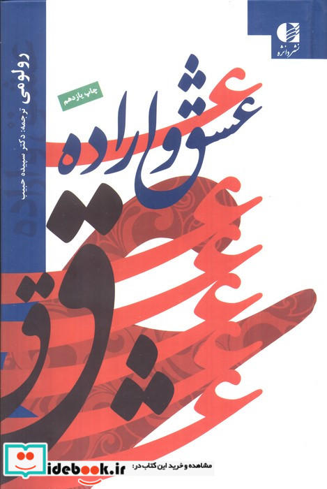عشق و اراده نشر دانژه