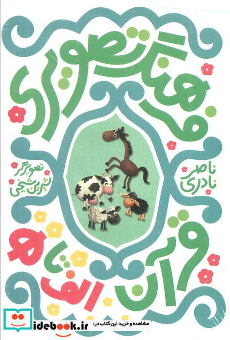 مجموعه فرهنگ تصویری قرآن
