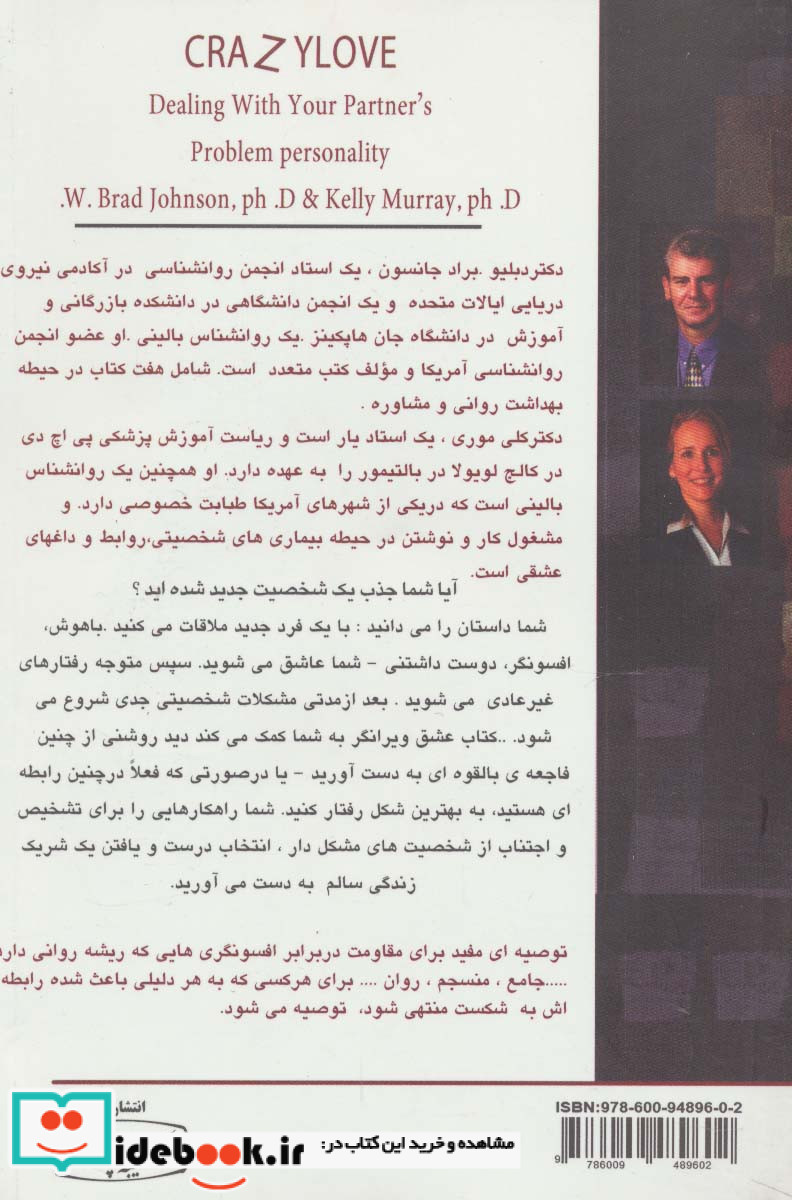 عشق ویرانگر نشر کتیبه پارسی