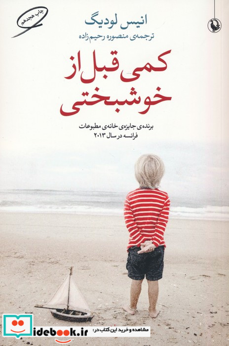 کمی قبل از خوشبختی