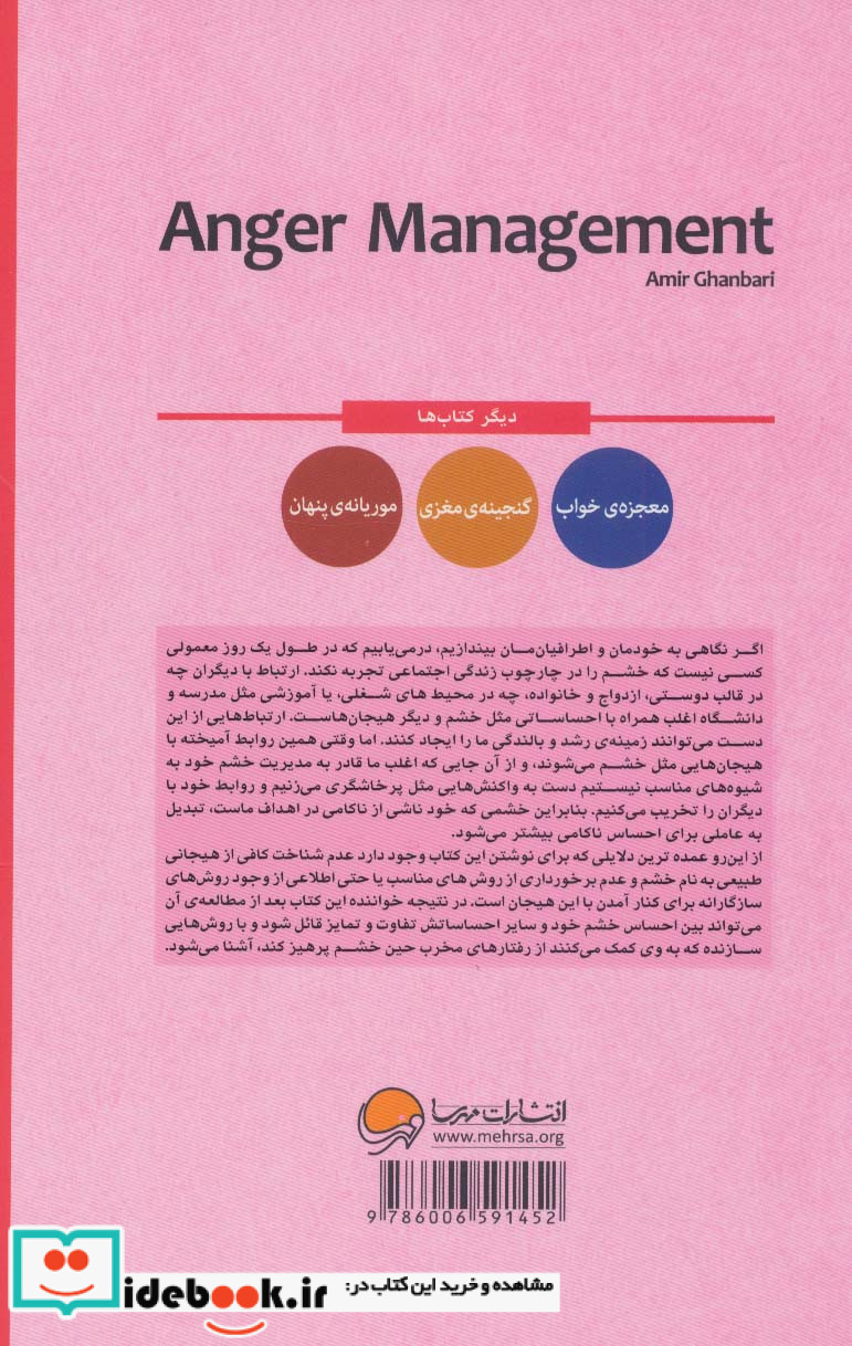 مدیریت خشم نشر مهرسا