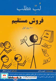فروش مستقیم 100 روز اول
