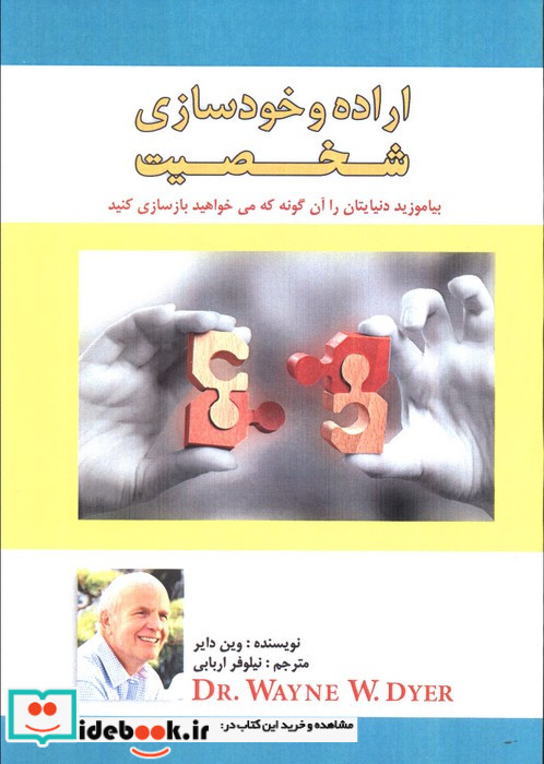 اراده و خودسازی شخصیت