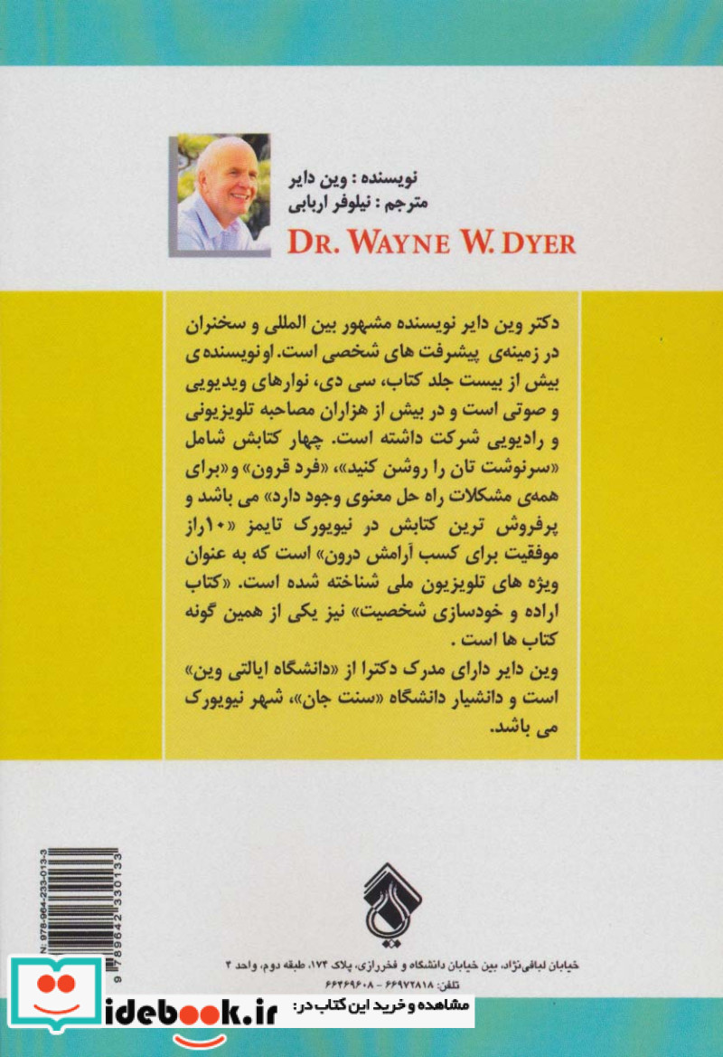 اراده و خودسازی شخصیت