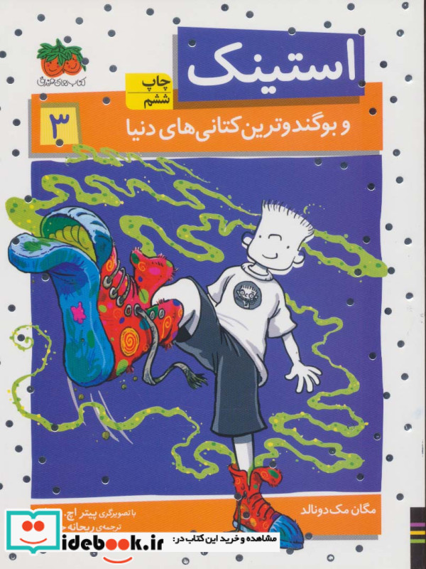 استینک 3