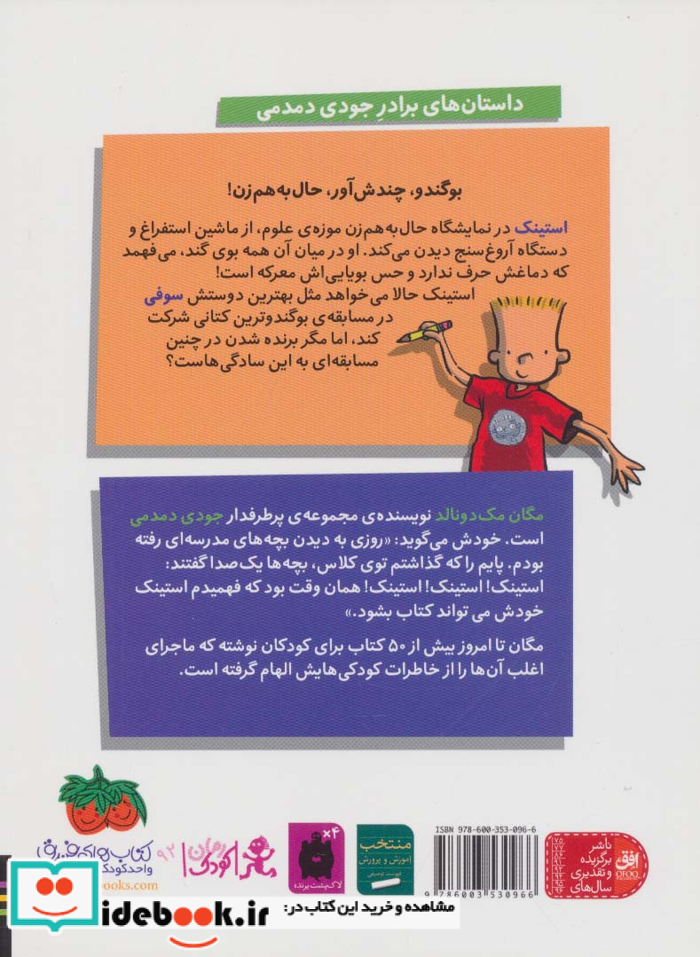 استینک 3