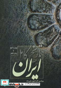 تاریخ کامل ایران نشر فردوس