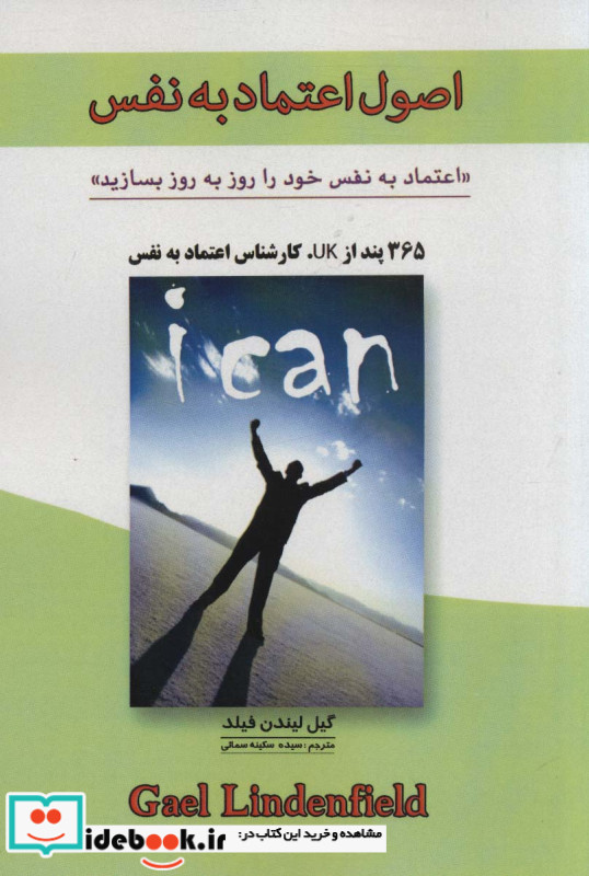 اصول اعتماد به نفس