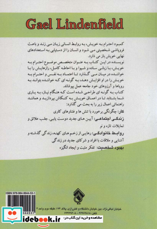 اصول اعتماد به نفس