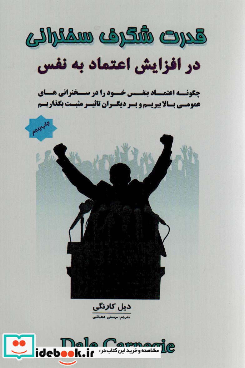 قدرت شگرف سخنرانی در افزایش اعتماد به نفس