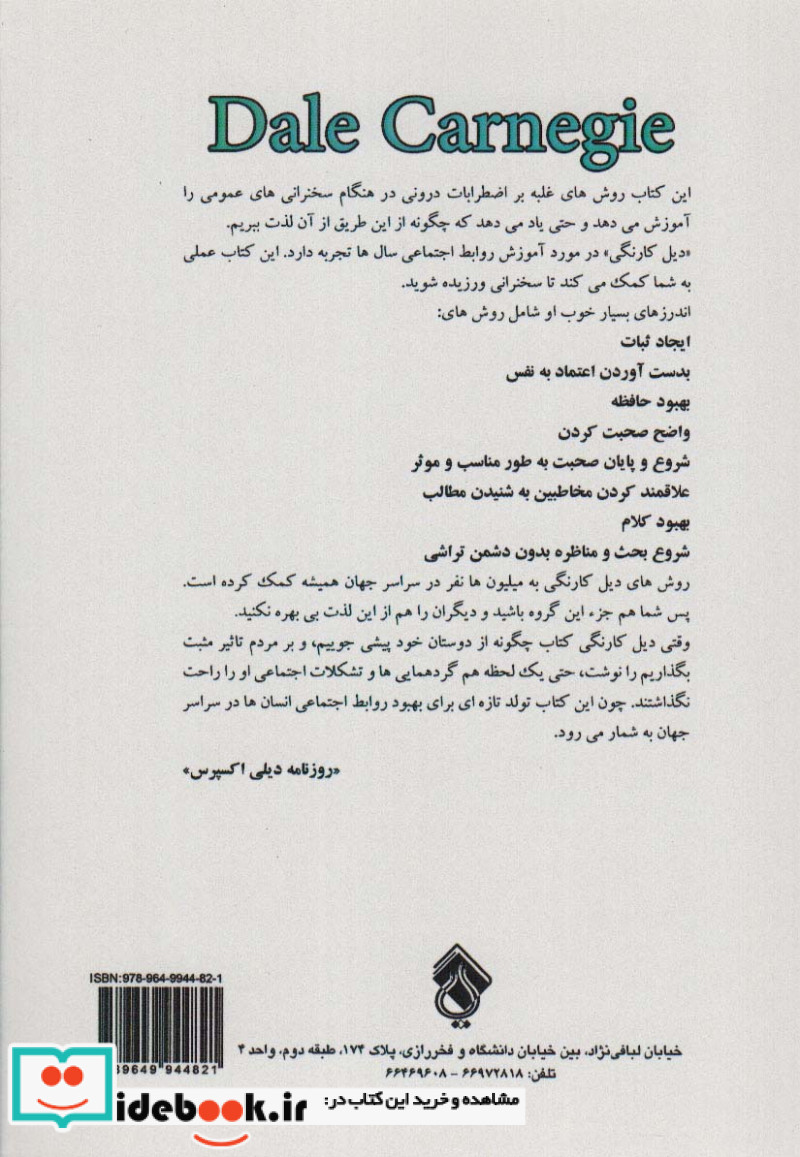 قدرت شگرف سخنرانی در افزایش اعتماد به نفس
