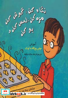 نگاه کن گوش کن مزه کن لمس کن و بو کن