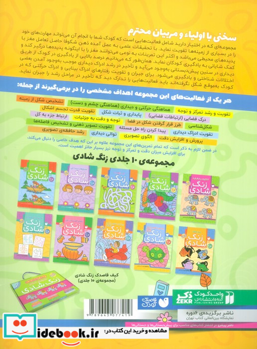 زنگ شادی 7