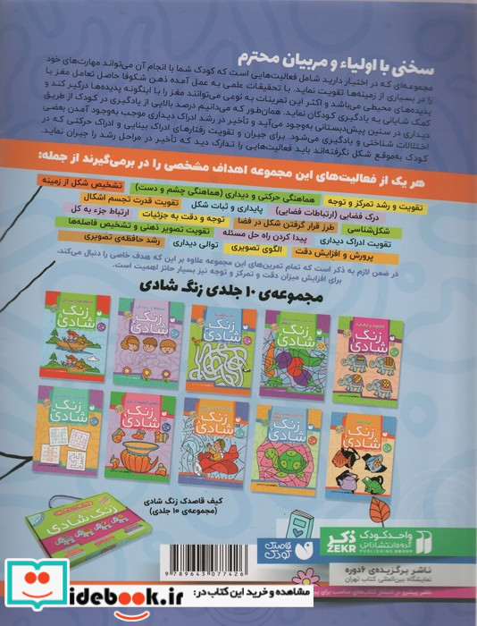 زنگ شادی 8