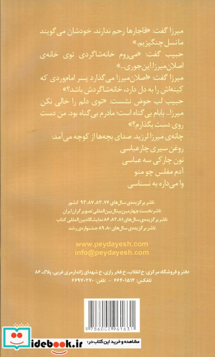 حبیب و میرزا شیپور