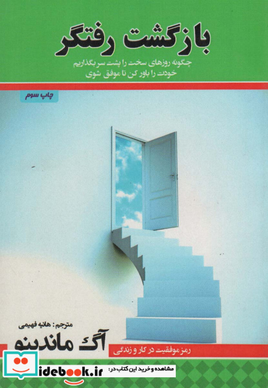 بازگشت رفتگر