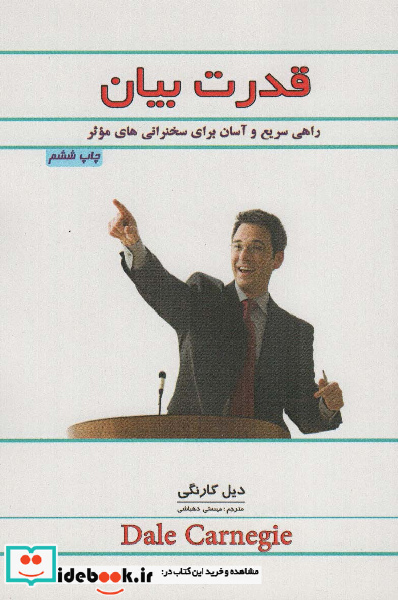 قدرت بیان نشر پل