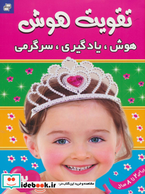 تقویت هوش 2 هوش یادگیری سرگرمی