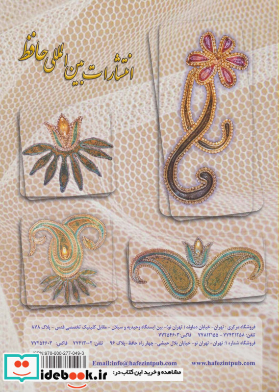 دنیای هنر خودآموز جامع عثمان دوزی