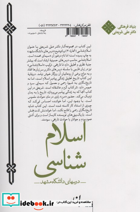 اسلام شناسی درس های دانشگاه مشهد