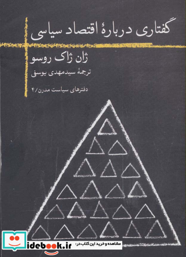 گفتاری درباره اقتصاد سیاسی
