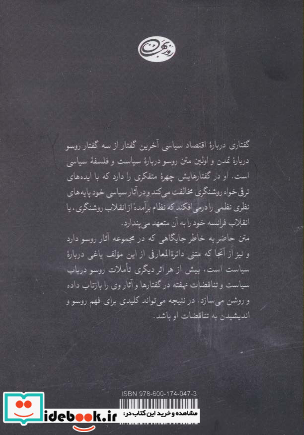 گفتاری درباره اقتصاد سیاسی
