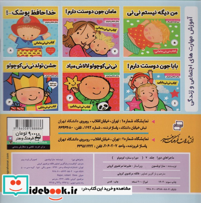 ماجراهای دورا 7