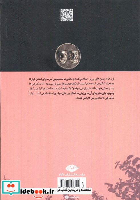 چوب بدستهای ورزیل