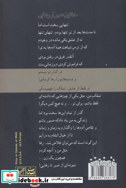 خاتون صبر و رهایی