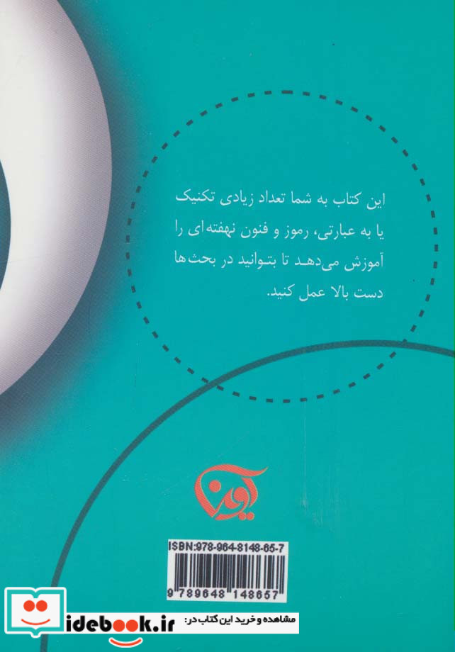 10 شیوه برای موفقیت در بحث ها