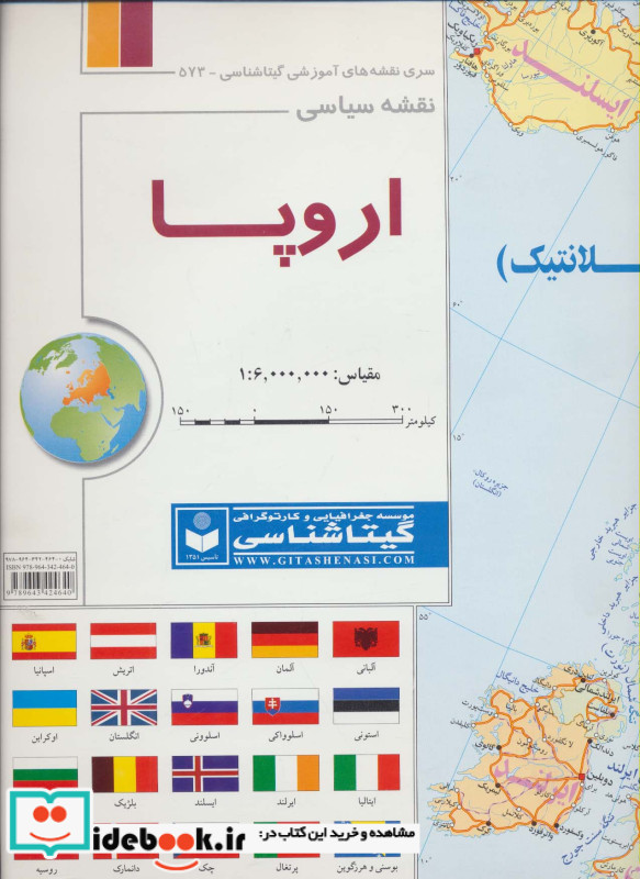 نقشه سیاسی اروپا کد 573