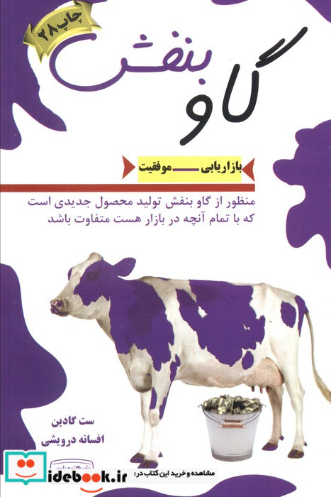 گاو بنفش نشر کتیبه پارسی قطع رقعی