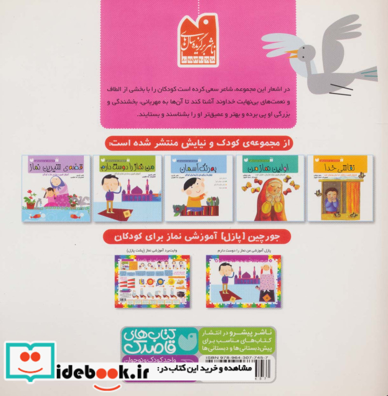 صلوات هدیه ای آسمانی