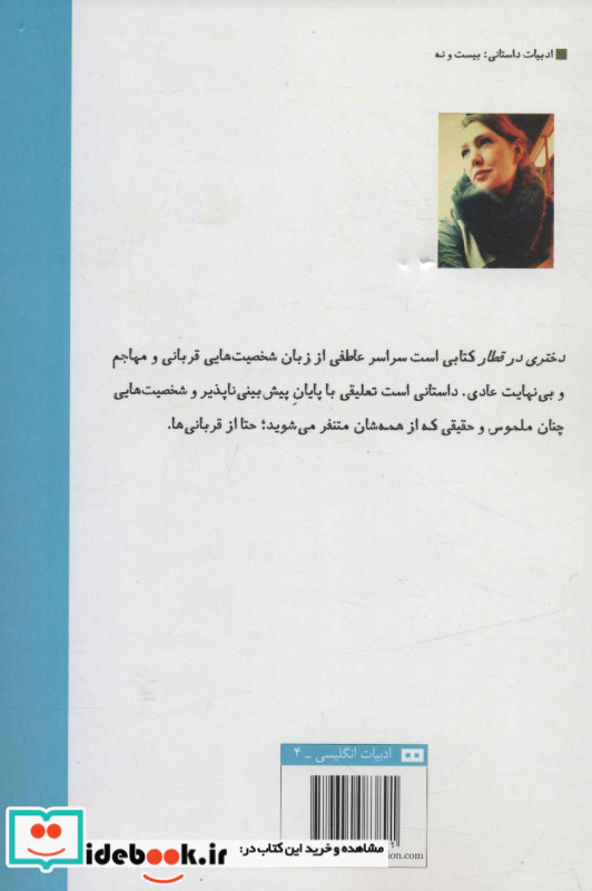 دختری در قطار نشر هیرمند